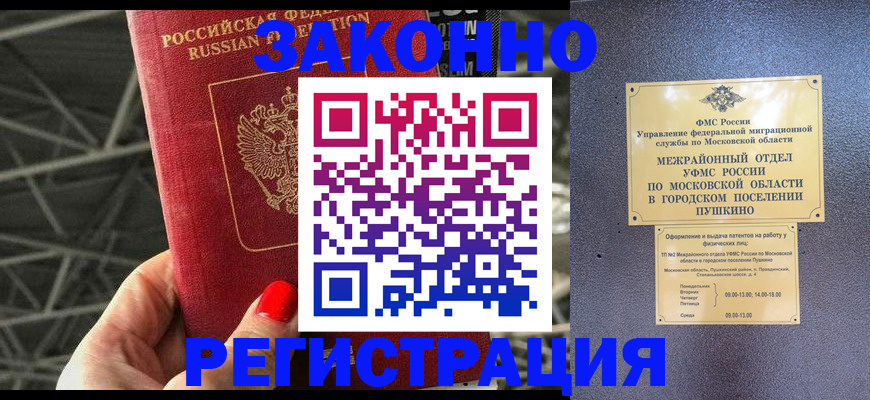 временная регистрация в Волоколамске